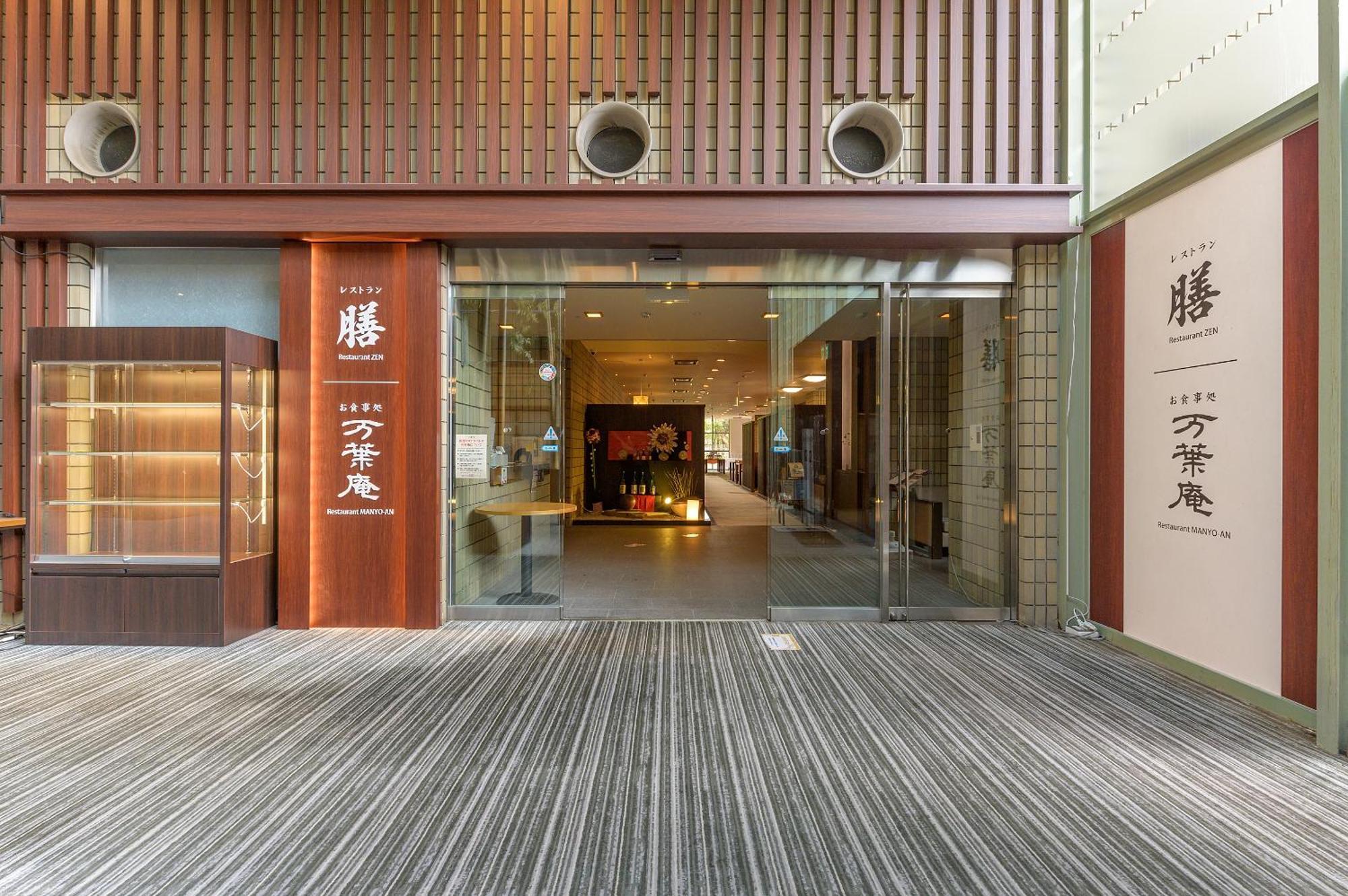Manyonoyuhotelkyotoeminence Екстер'єр фото